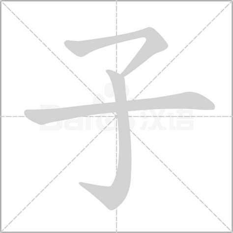 子意思名字|子字的含义